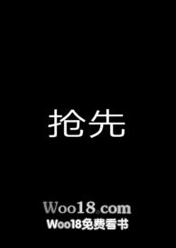 抢先出发