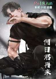 何日君归来